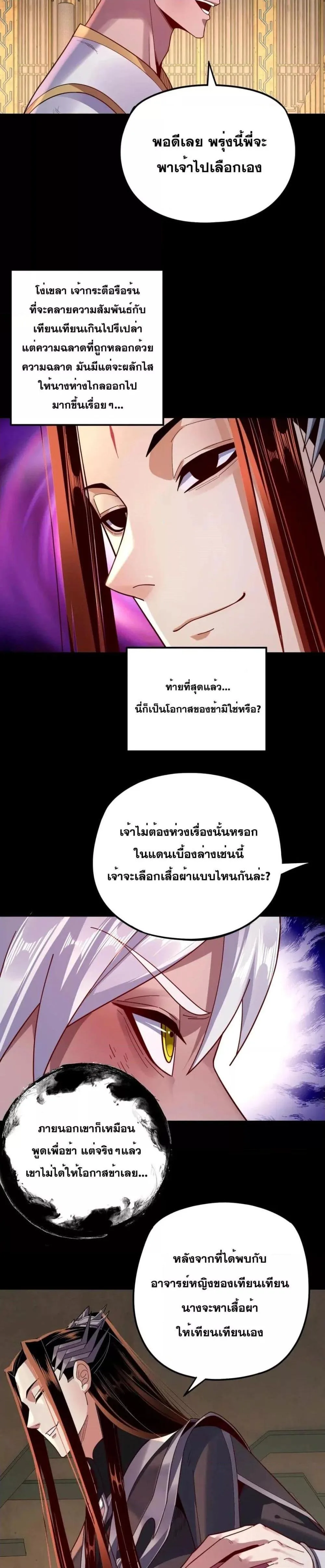I am the Fated Villain ตอนที่ 107 หน้า 12