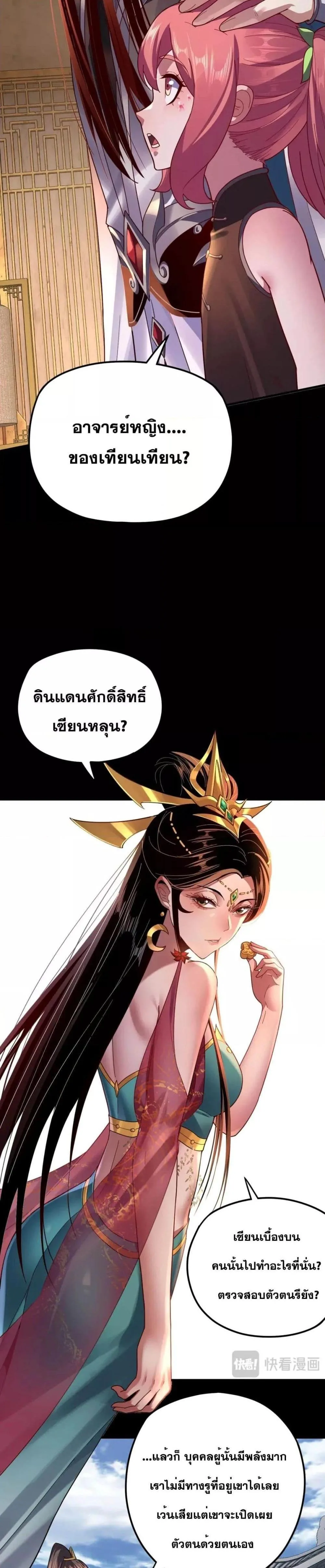 I am the Fated Villain ตอนที่ 107 หน้า 13