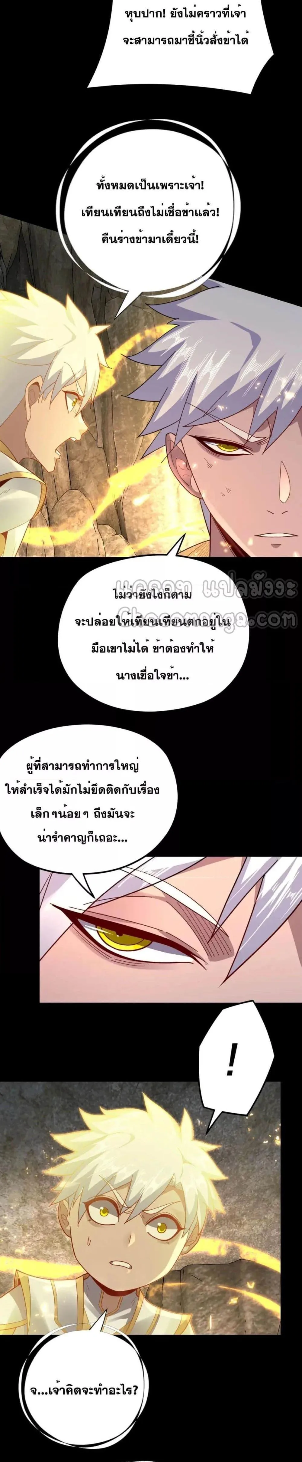 I am the Fated Villain ตอนที่ 107 หน้า 15