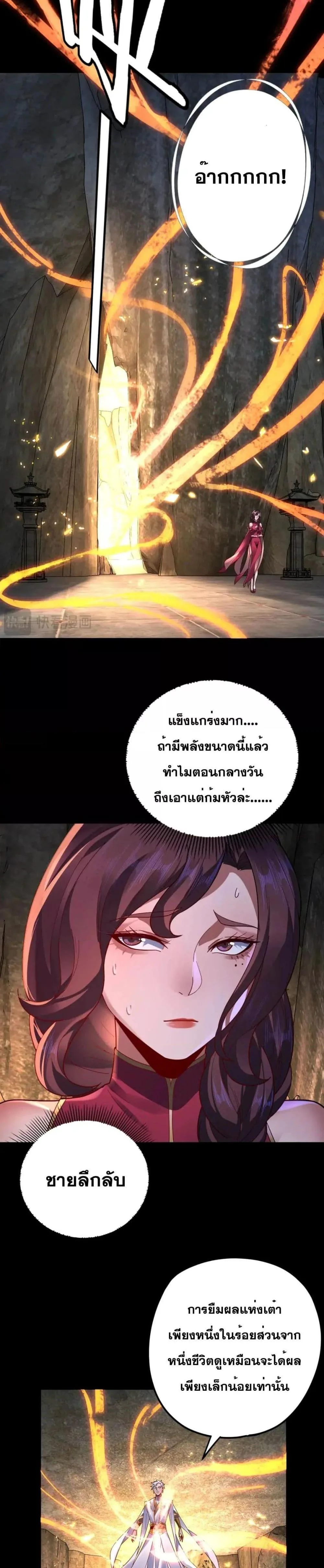 I am the Fated Villain ตอนที่ 107 หน้า 17