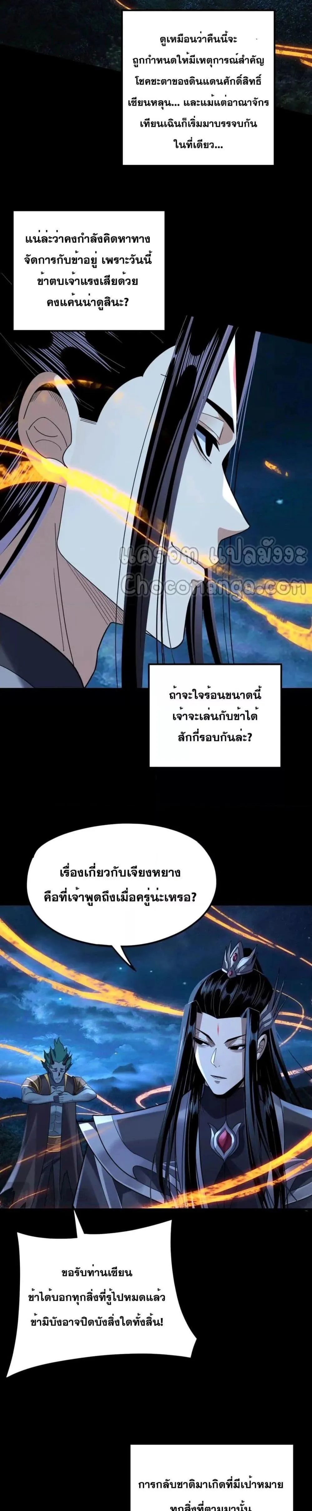 I am the Fated Villain ตอนที่ 107 หน้า 19