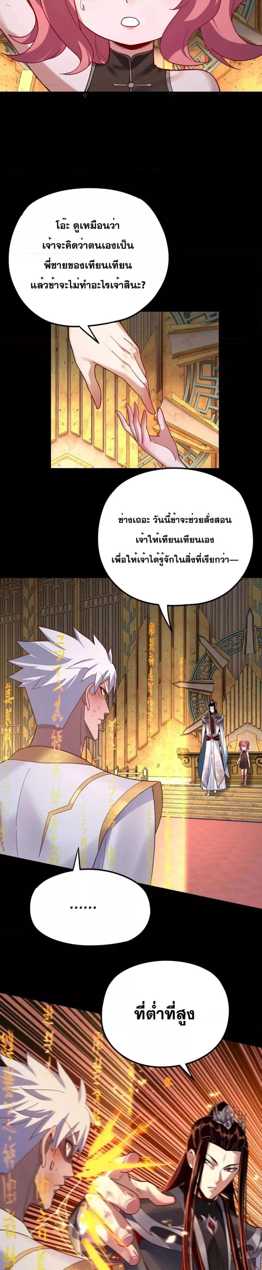 I am the Fated Villain ตอนที่ 107 หน้า 4