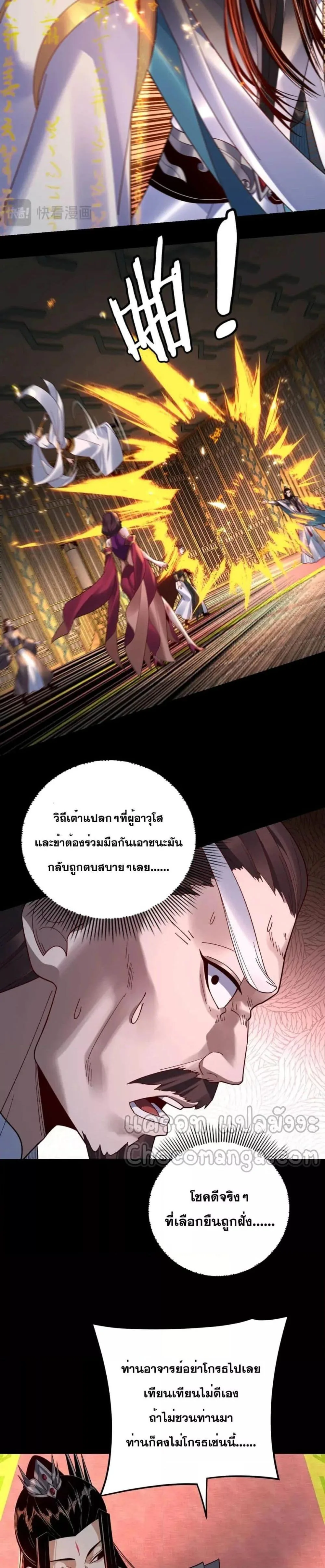 I am the Fated Villain ตอนที่ 107 หน้า 5