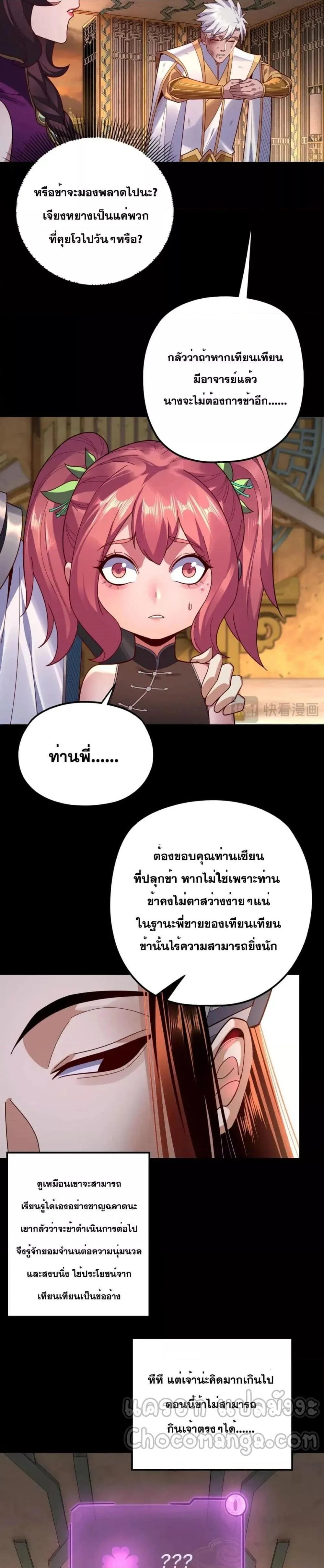 I am the Fated Villain ตอนที่ 107 หน้า 8