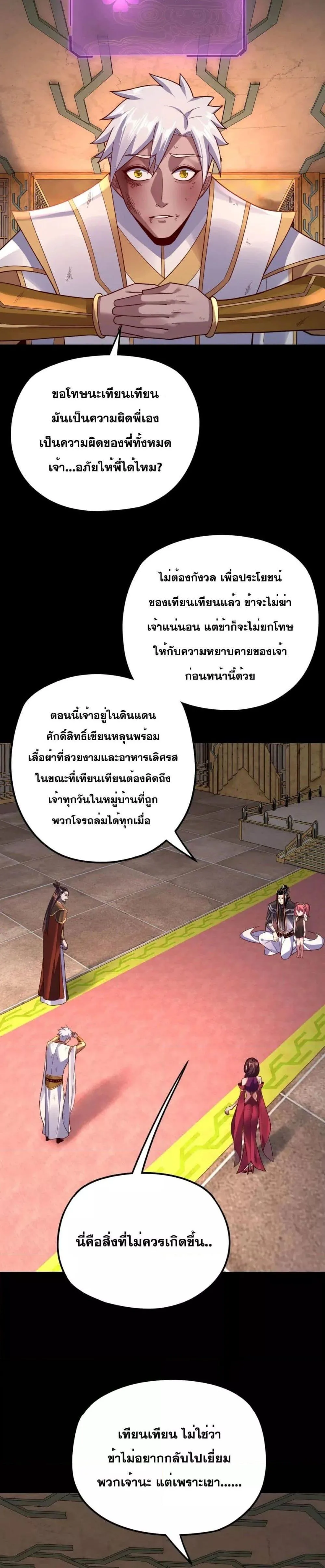 I am the Fated Villain ตอนที่ 107 หน้า 9