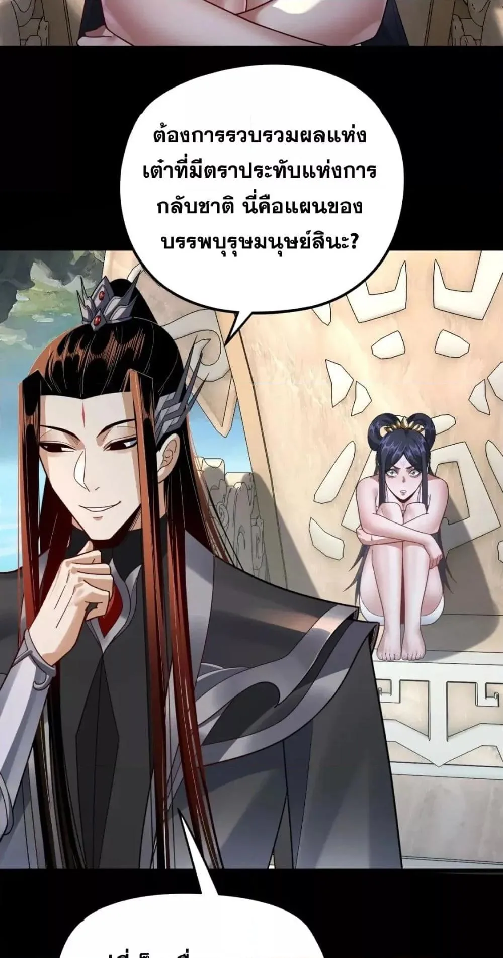 I am the Fated Villain ตอนที่ 108 หน้า 11