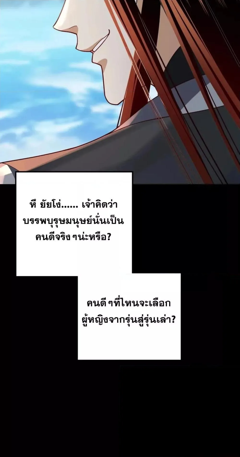 I am the Fated Villain ตอนที่ 108 หน้า 13