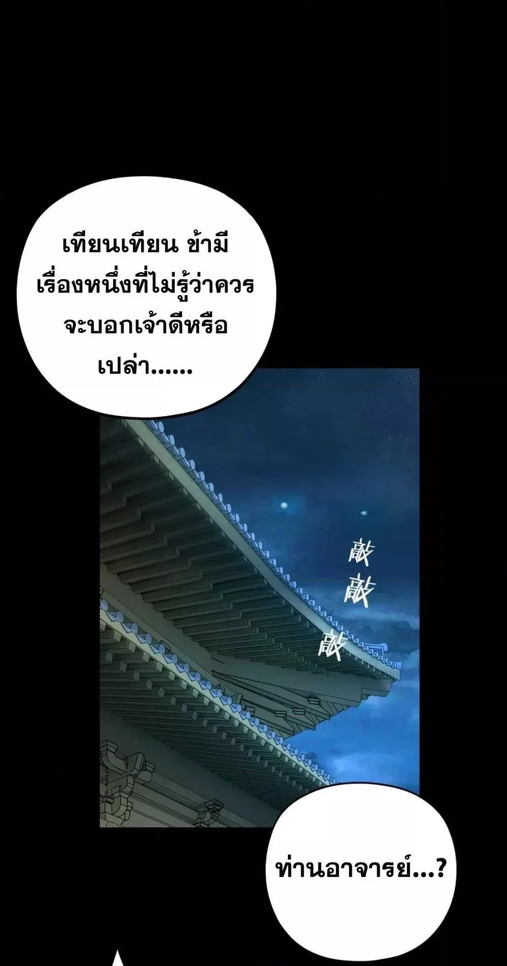 I am the Fated Villain ตอนที่ 108 หน้า 14