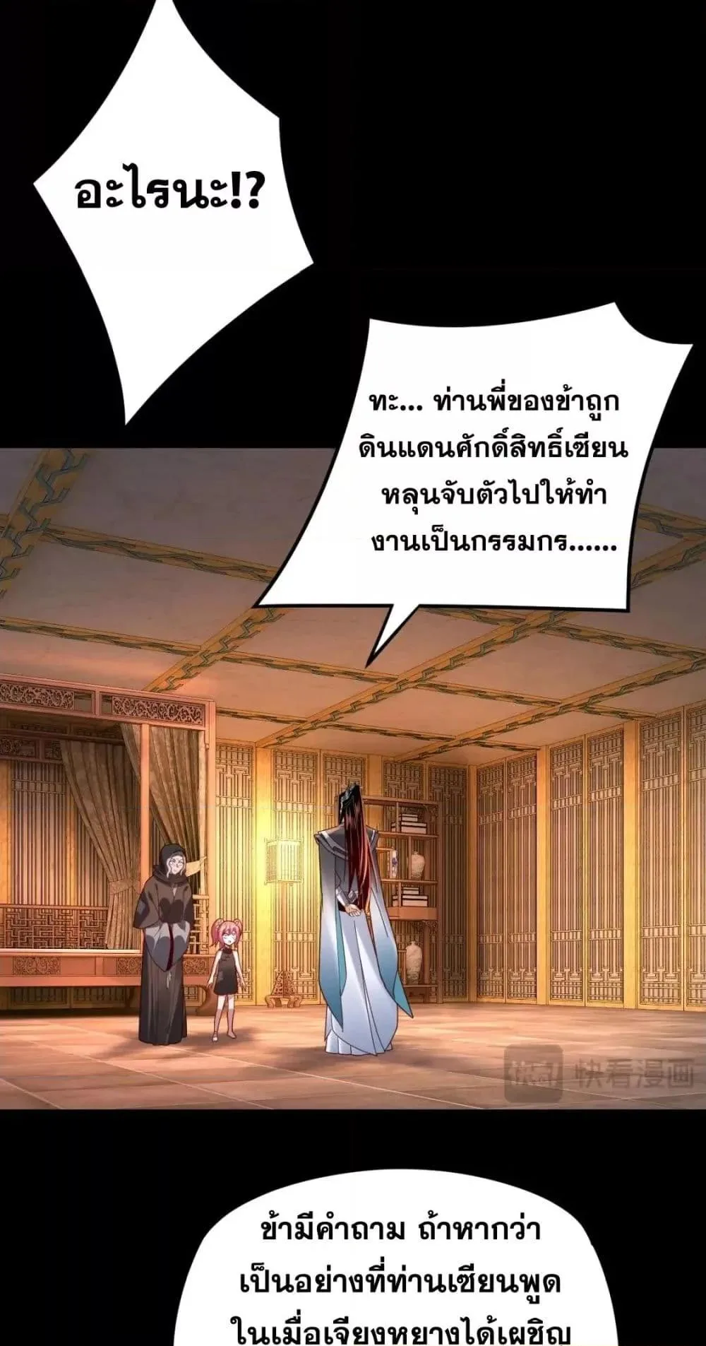 I am the Fated Villain ตอนที่ 108 หน้า 15