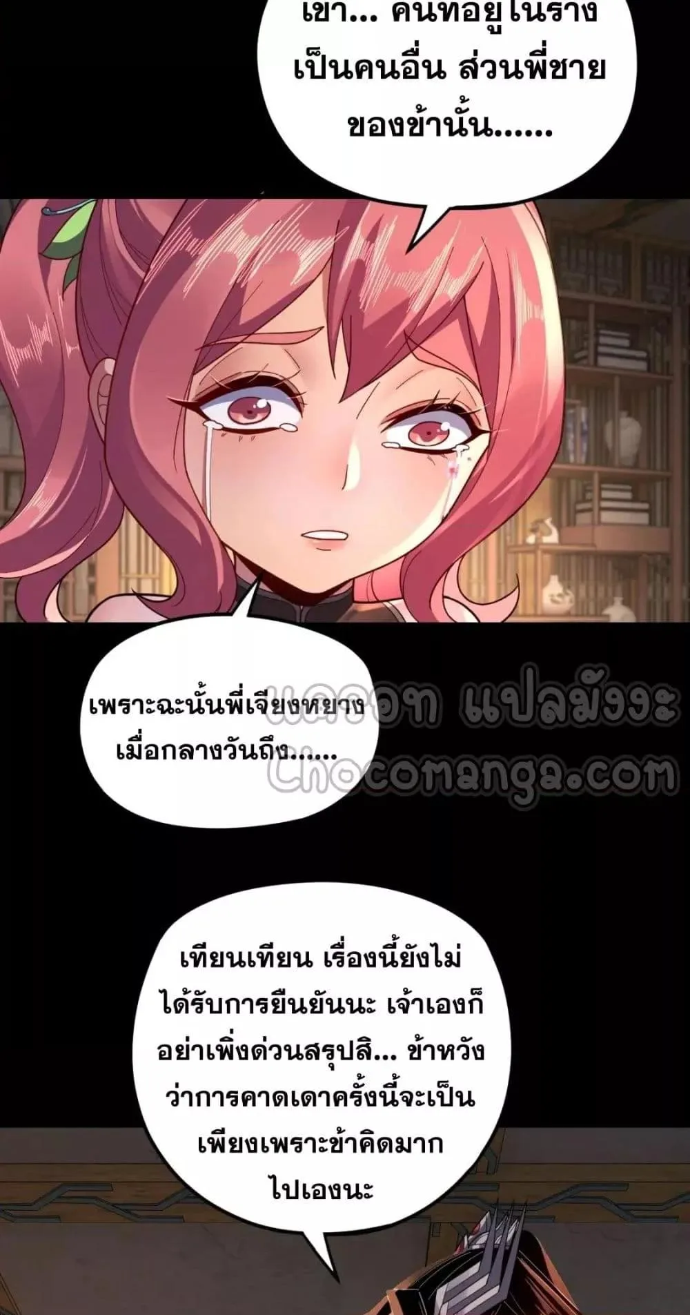 I am the Fated Villain ตอนที่ 108 หน้า 19