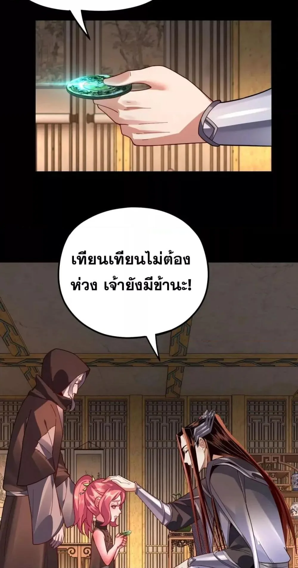 I am the Fated Villain ตอนที่ 108 หน้า 21