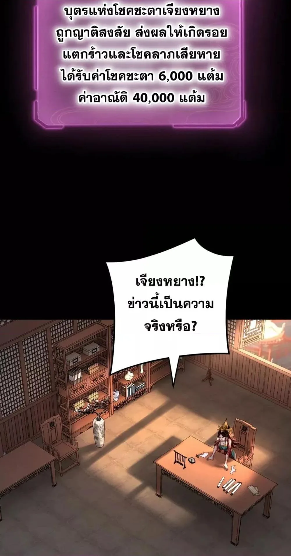 I am the Fated Villain ตอนที่ 108 หน้า 23