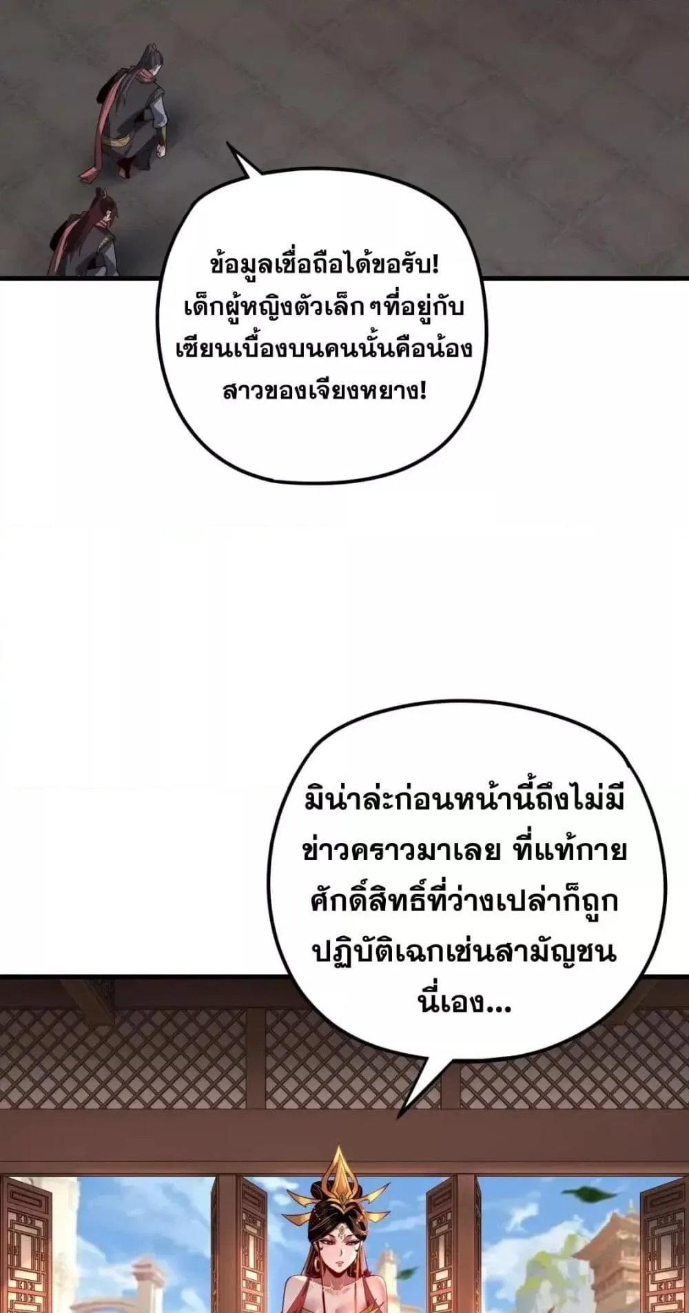 I am the Fated Villain ตอนที่ 108 หน้า 24