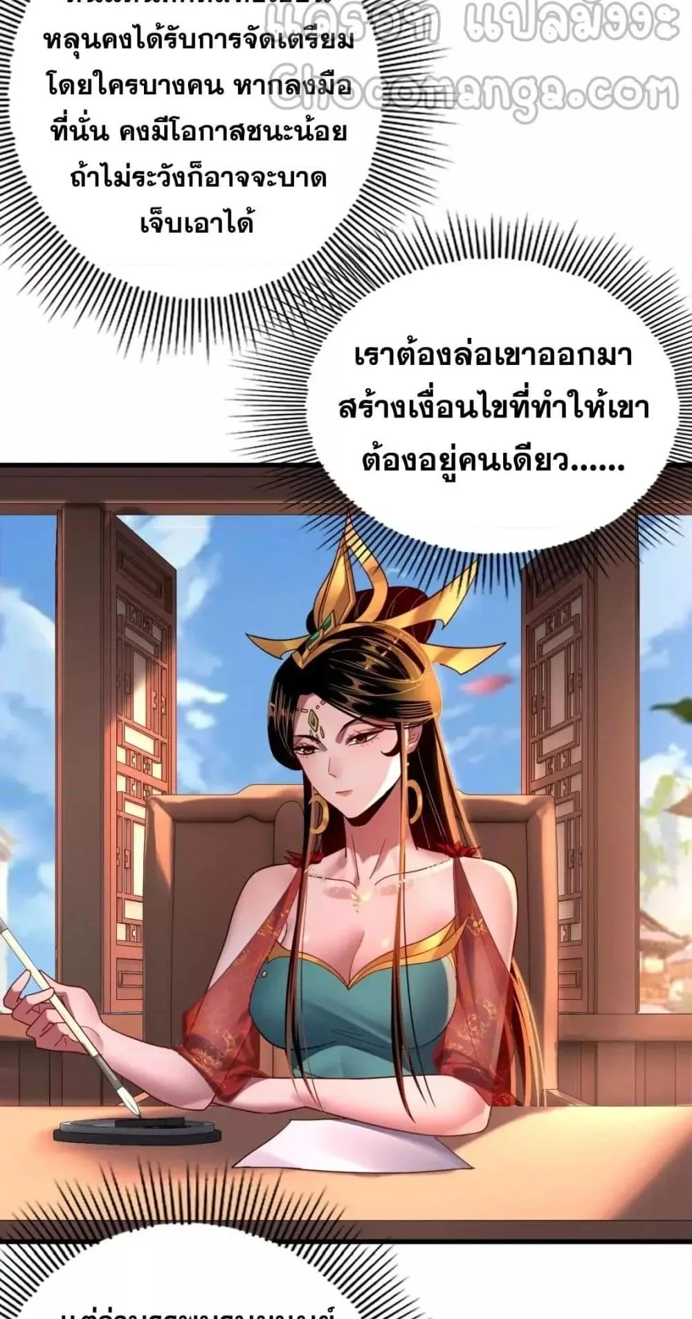 I am the Fated Villain ตอนที่ 108 หน้า 26
