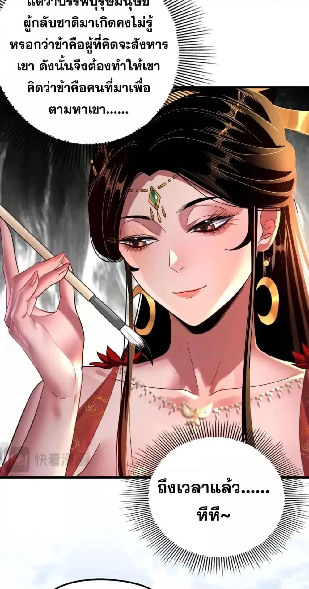 I am the Fated Villain ตอนที่ 108 หน้า 27