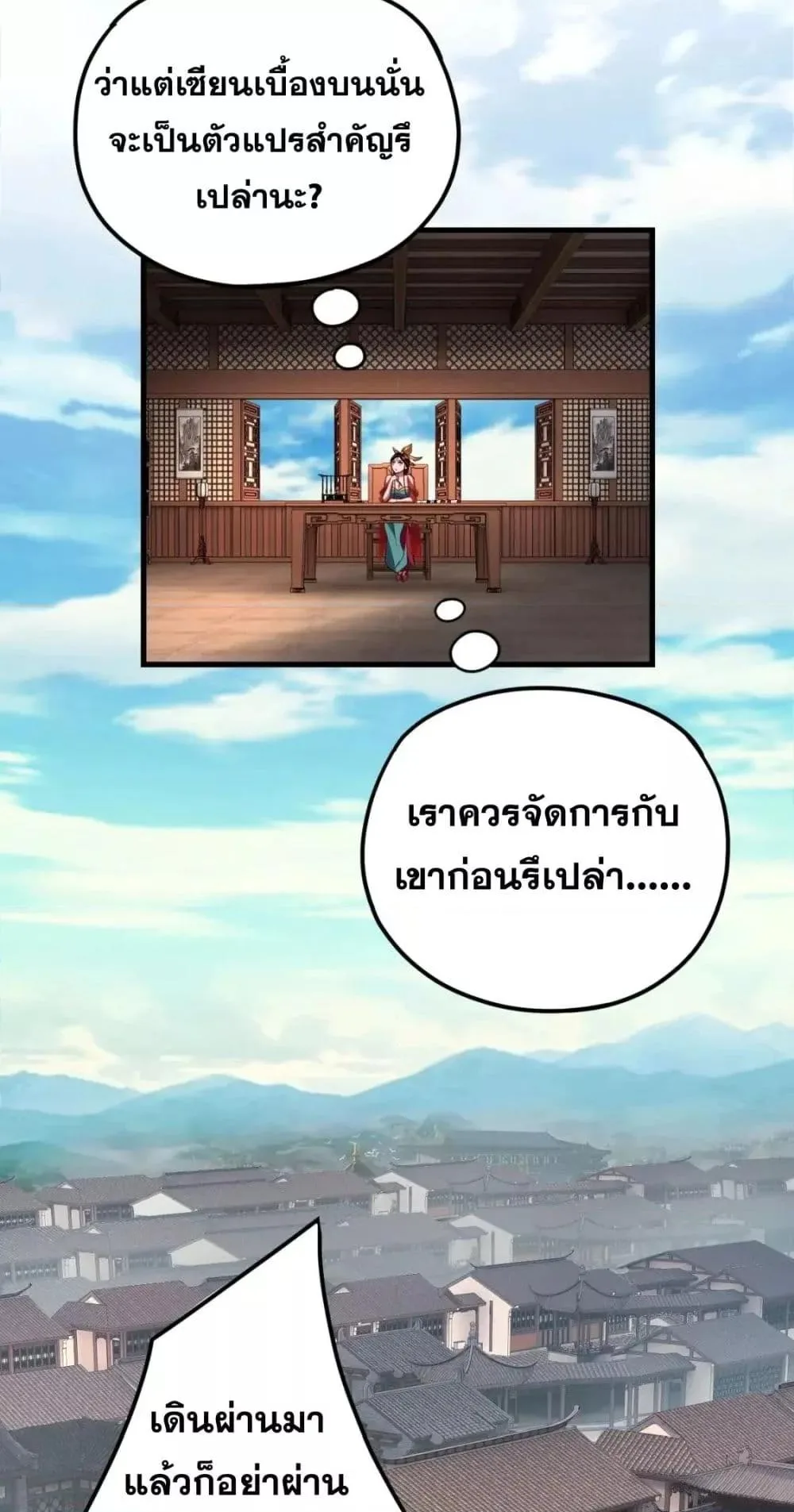 I am the Fated Villain ตอนที่ 108 หน้า 28
