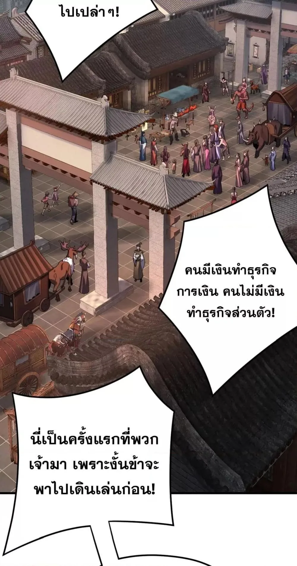 I am the Fated Villain ตอนที่ 108 หน้า 29