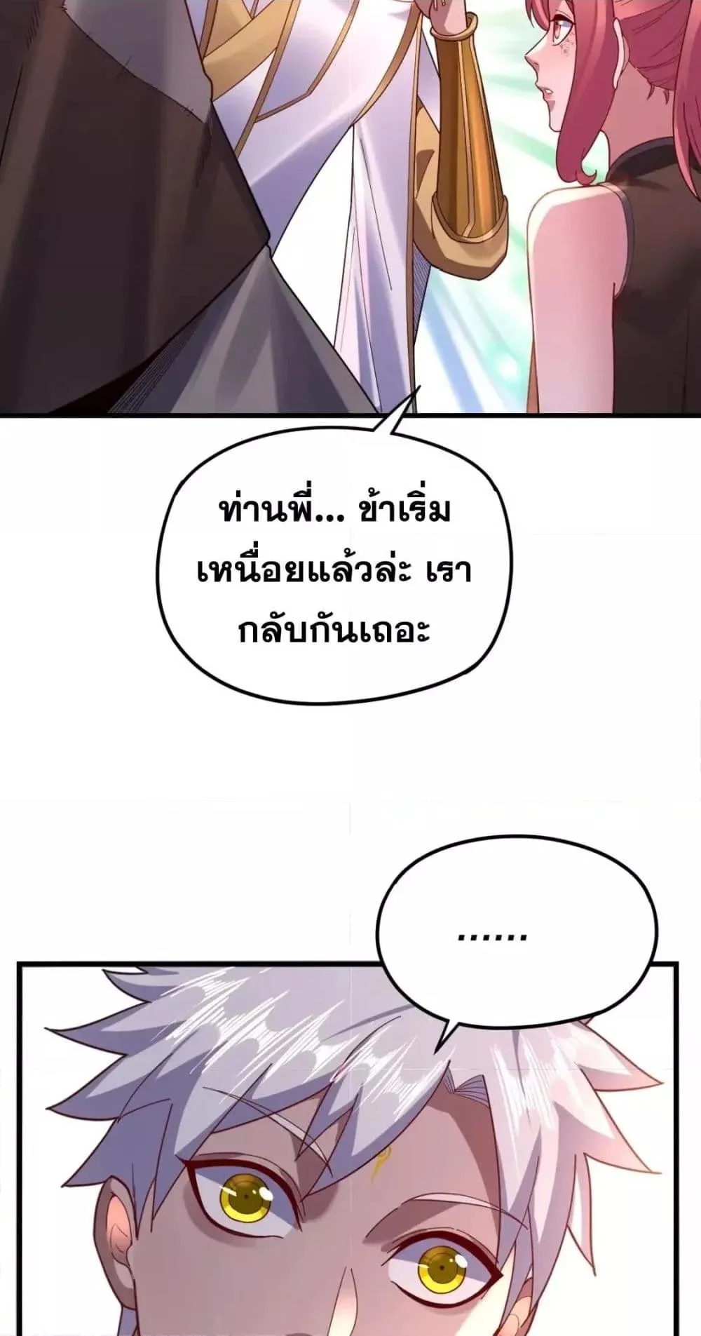 I am the Fated Villain ตอนที่ 108 หน้า 34