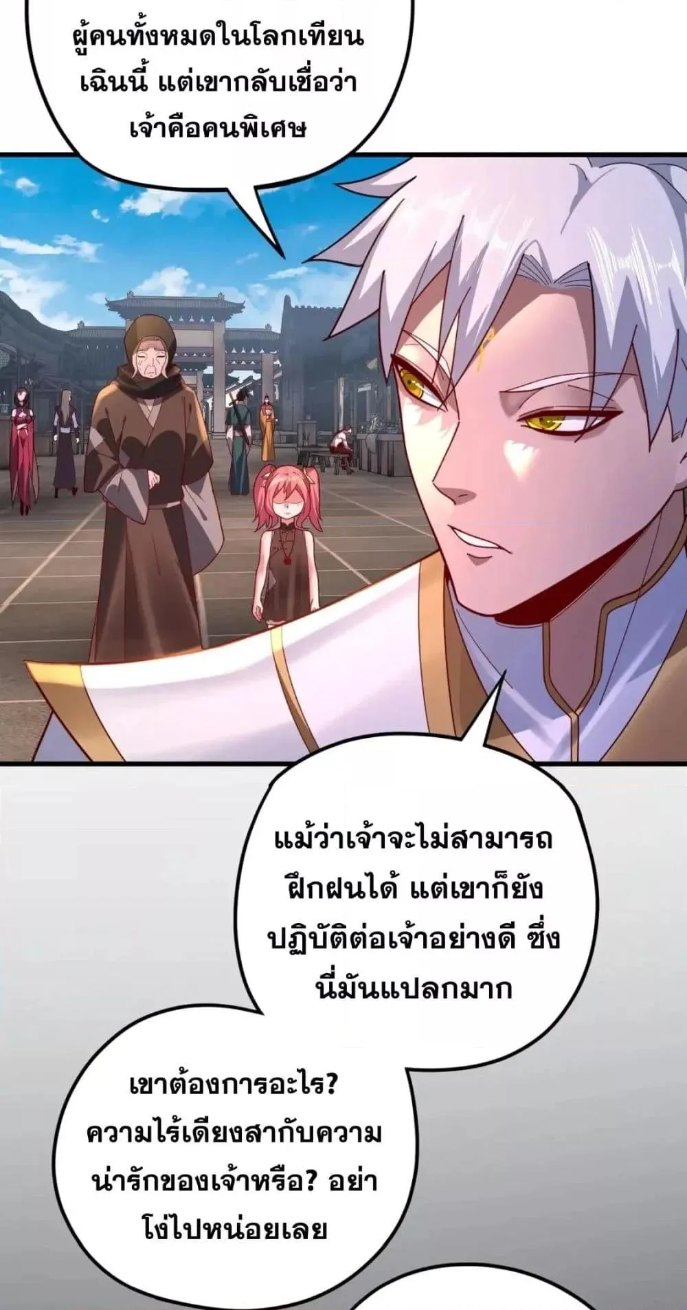 I am the Fated Villain ตอนที่ 108 หน้า 41