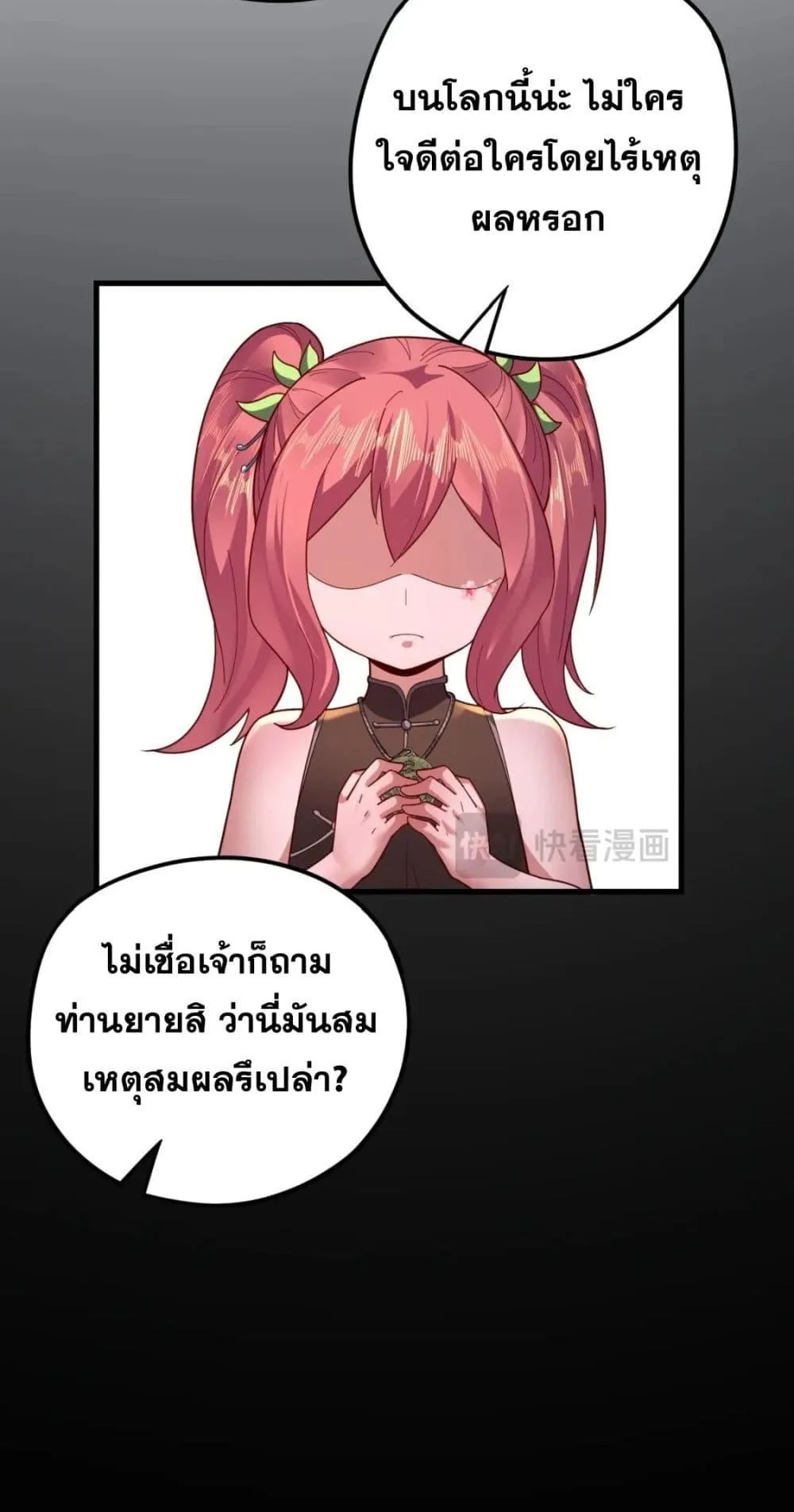 I am the Fated Villain ตอนที่ 108 หน้า 42