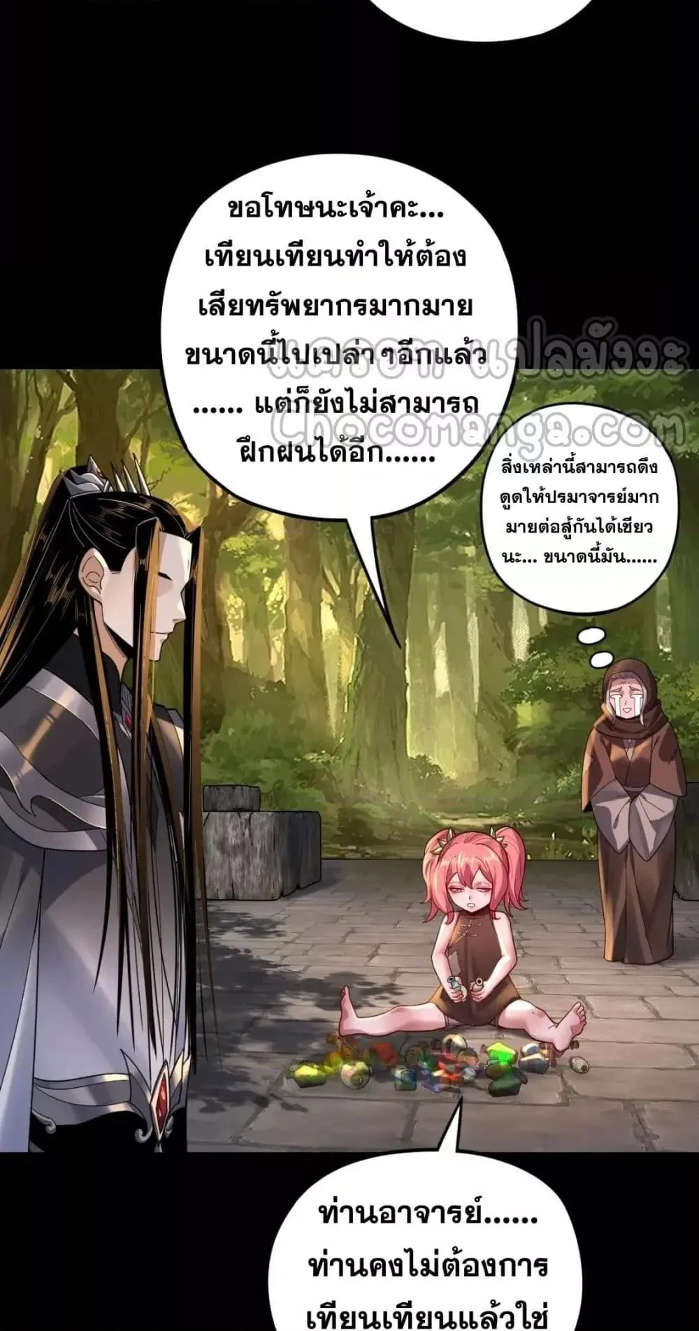 I am the Fated Villain ตอนที่ 108 หน้า 44