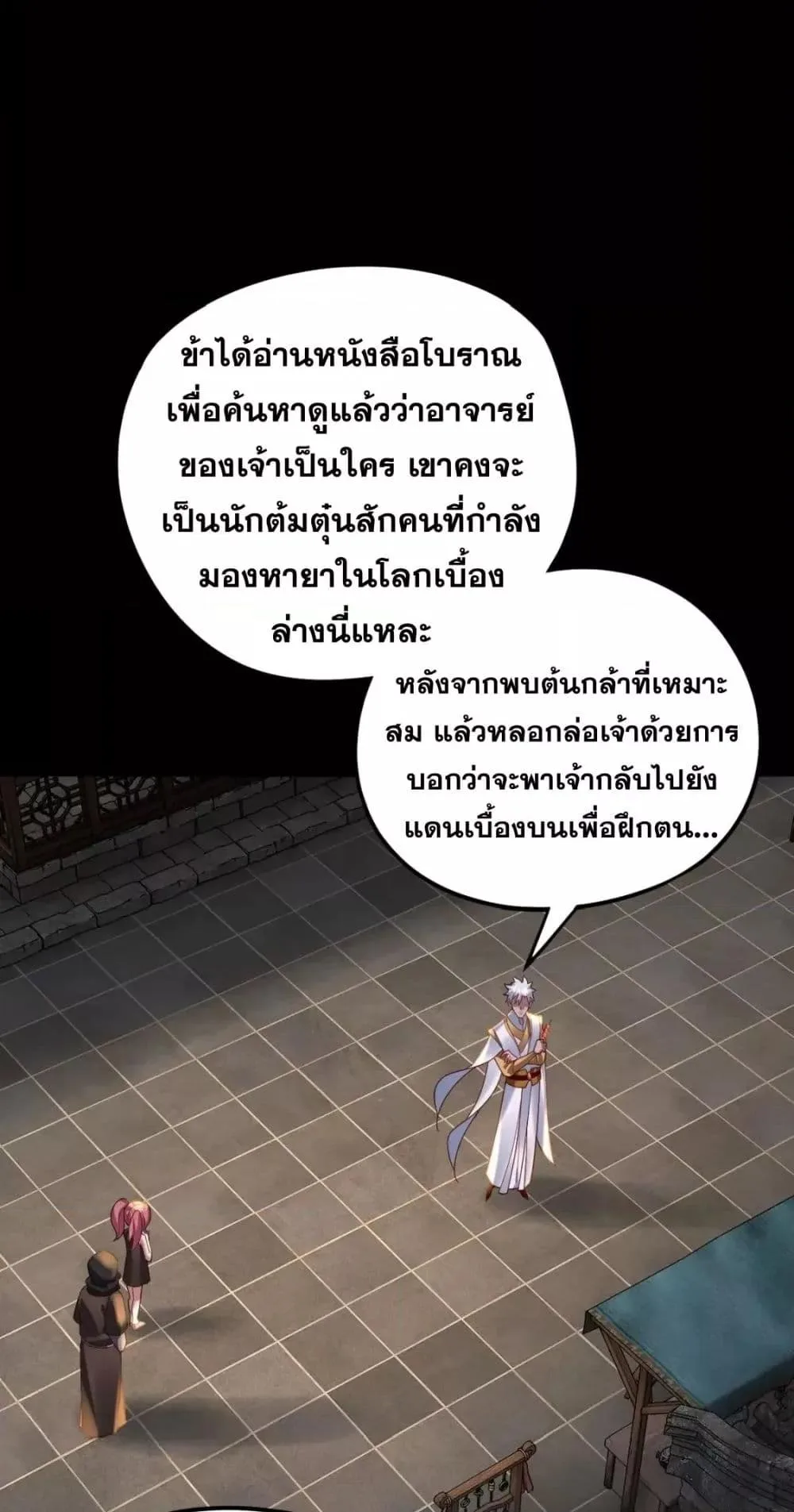 I am the Fated Villain ตอนที่ 108 หน้า 47