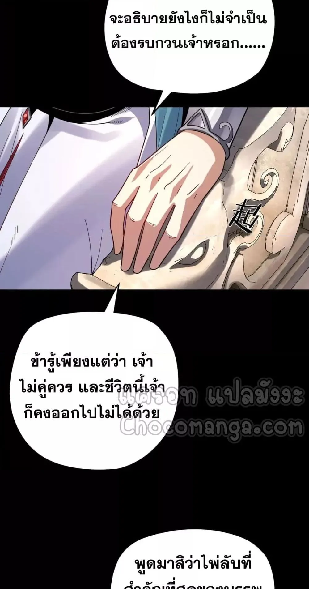 I am the Fated Villain ตอนที่ 108 หน้า 5