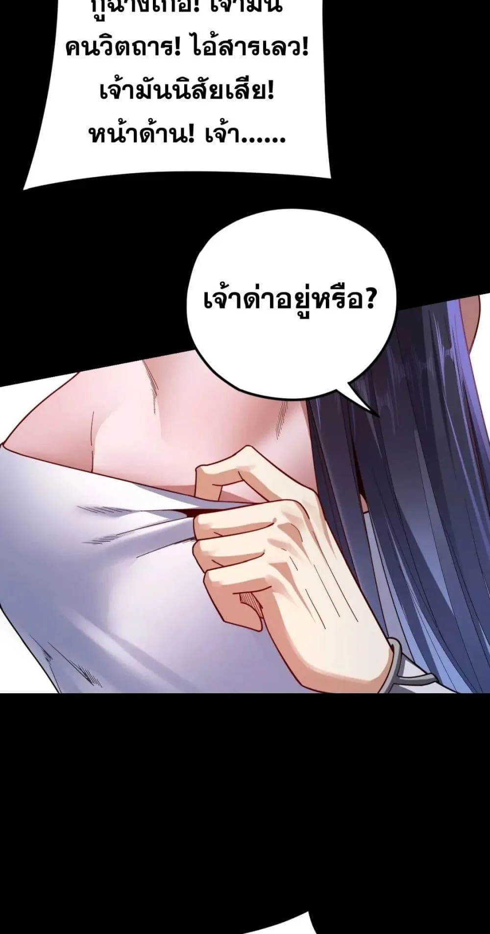 I am the Fated Villain ตอนที่ 108 หน้า 7