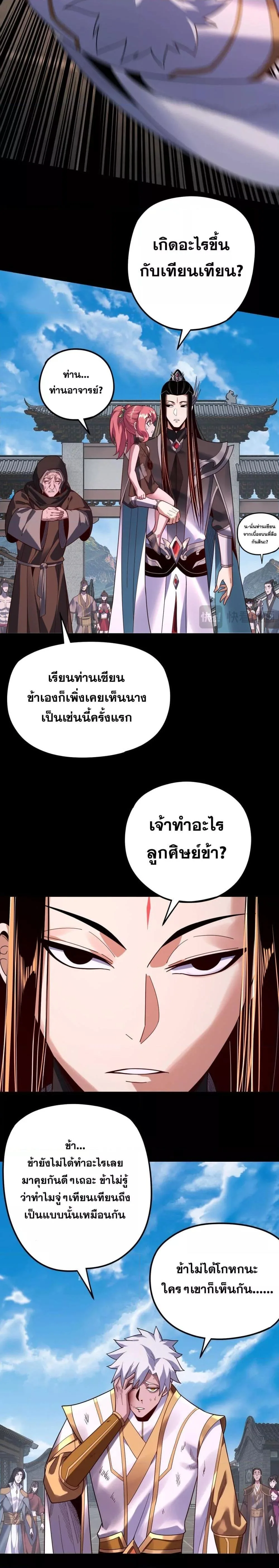 I am the Fated Villain ตอนที่ 109 หน้า 14