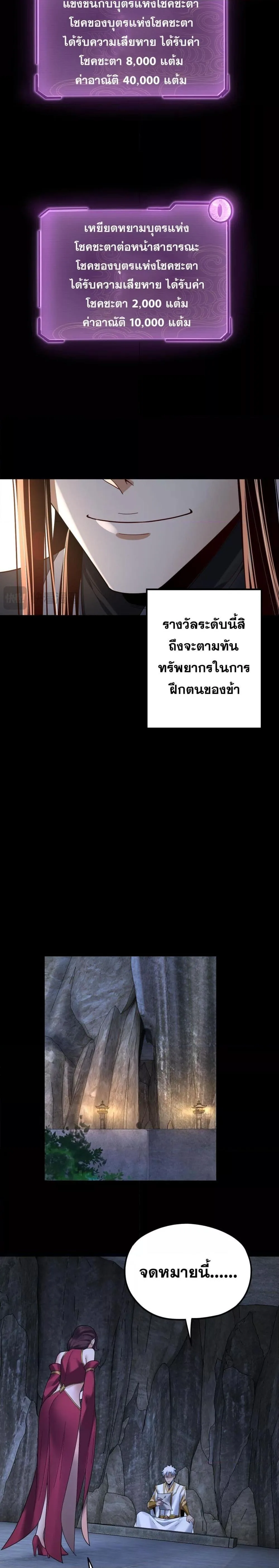 I am the Fated Villain ตอนที่ 109 หน้า 16