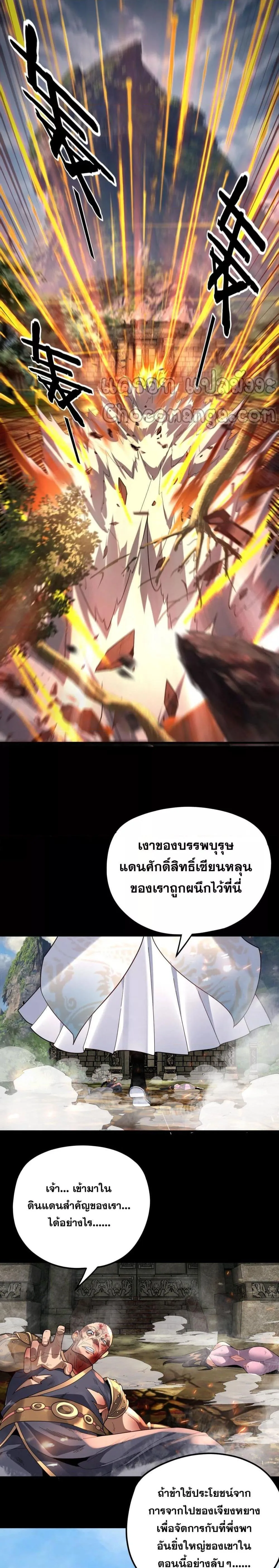 I am the Fated Villain ตอนที่ 109 หน้า 2