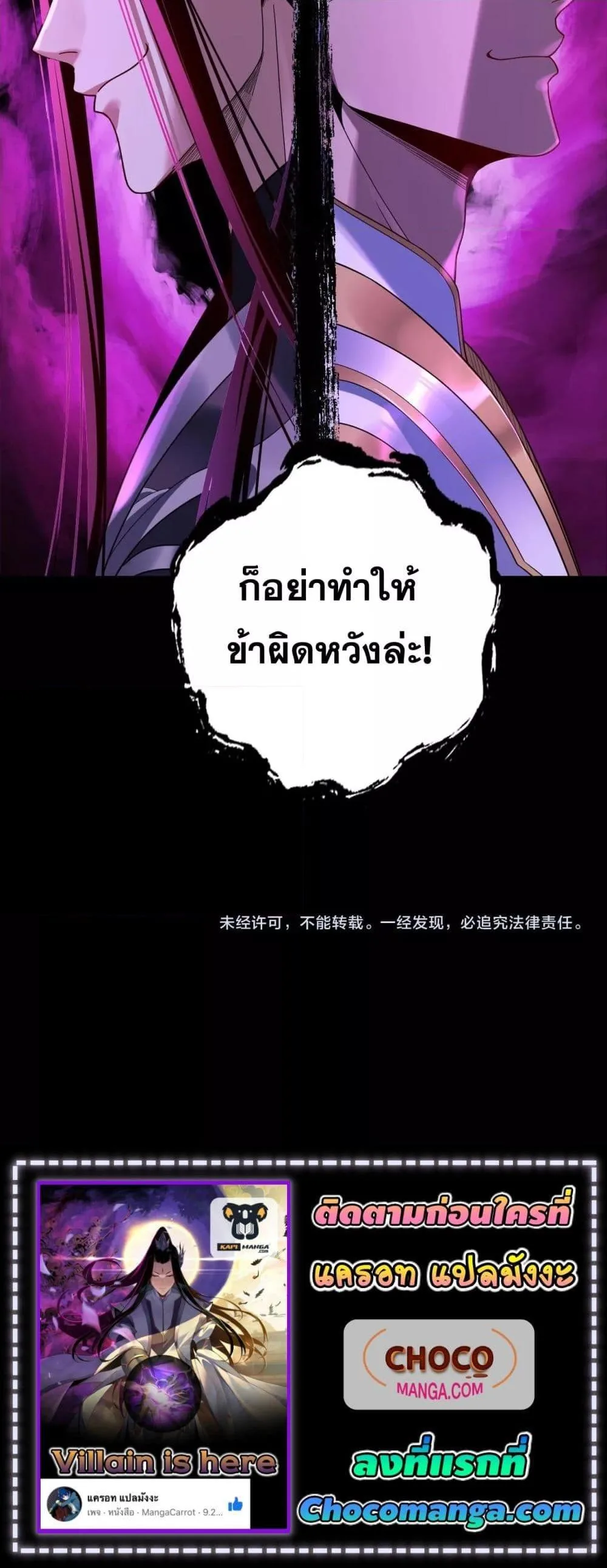 I am the Fated Villain ตอนที่ 109 หน้า 21