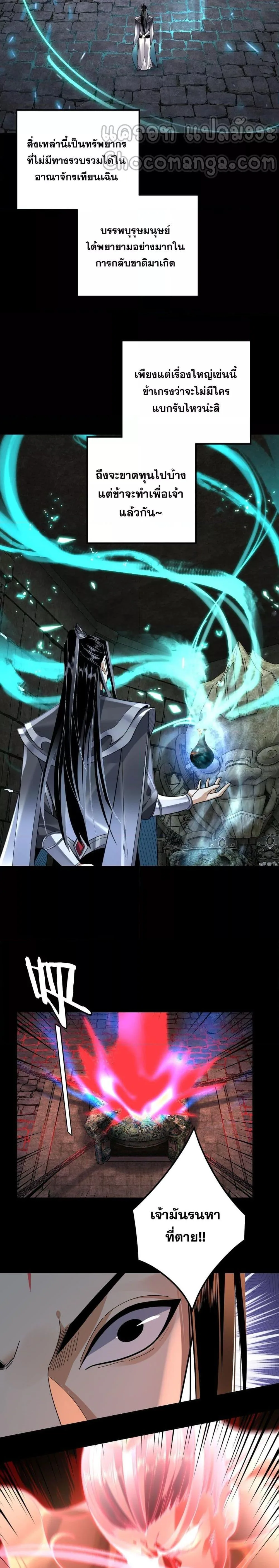 I am the Fated Villain ตอนที่ 109 หน้า 4