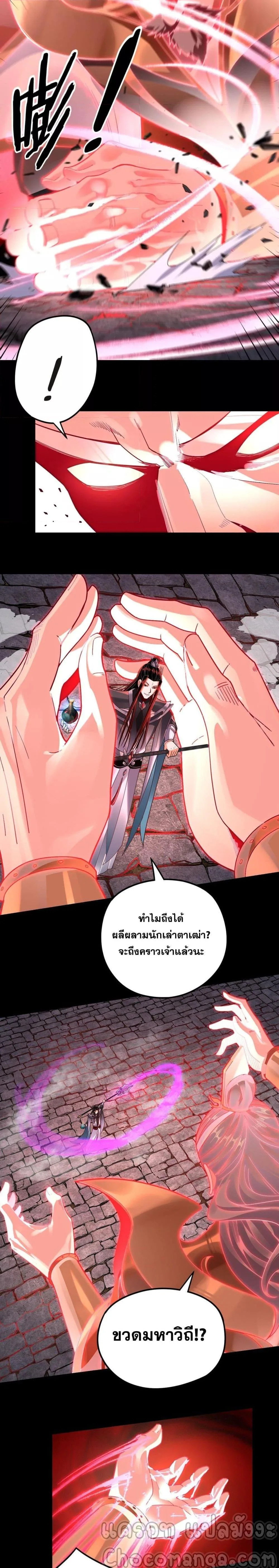 I am the Fated Villain ตอนที่ 109 หน้า 5