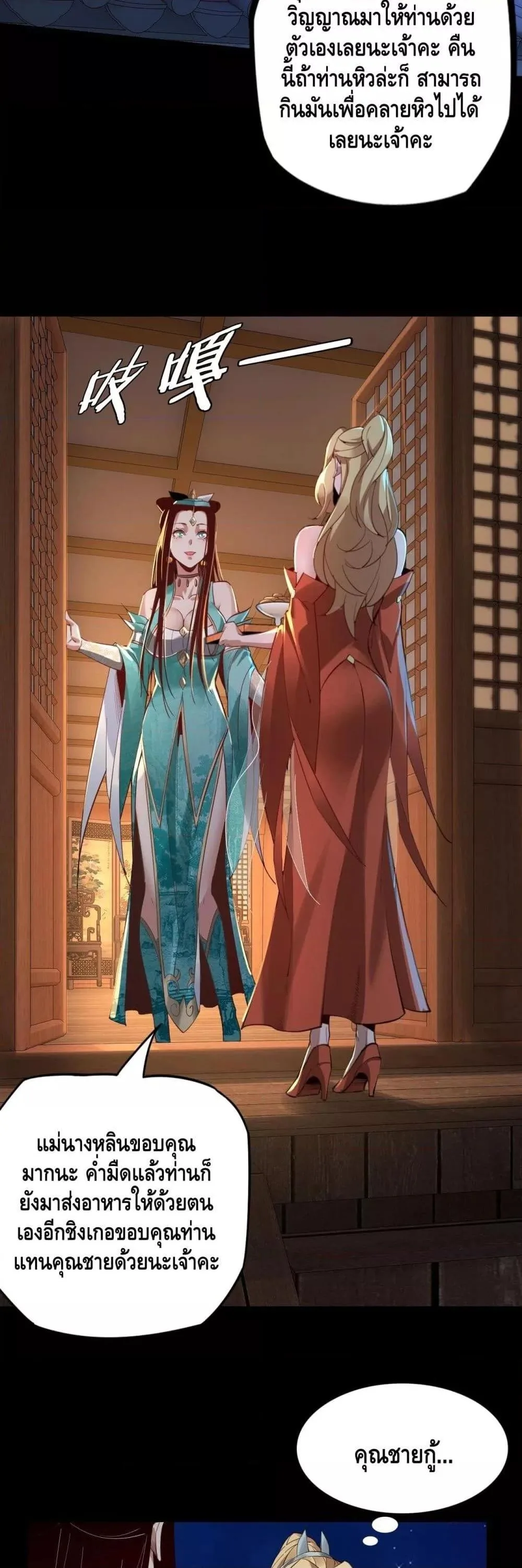 I am the Fated Villain ตอนที่ 11 หน้า 11