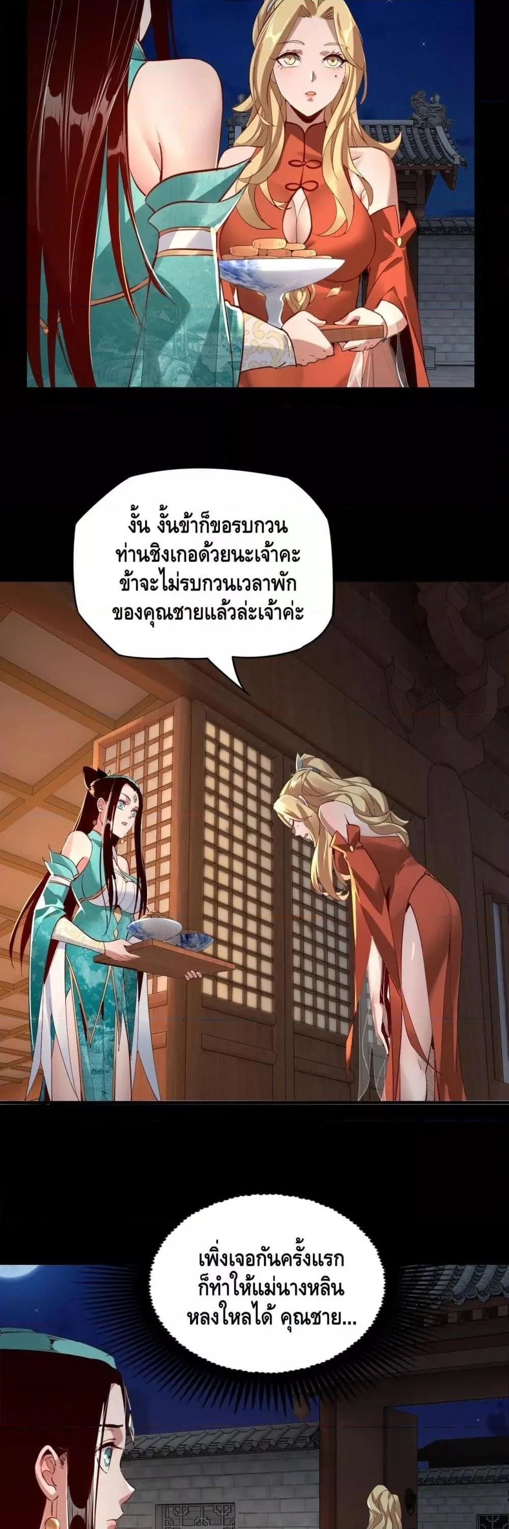I am the Fated Villain ตอนที่ 11 หน้า 12
