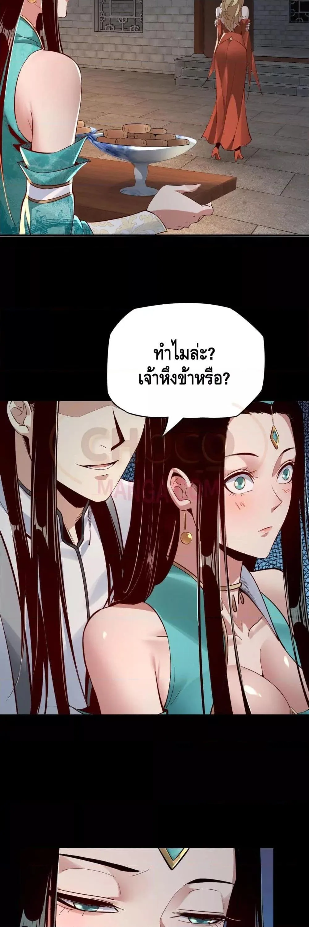 I am the Fated Villain ตอนที่ 11 หน้า 13