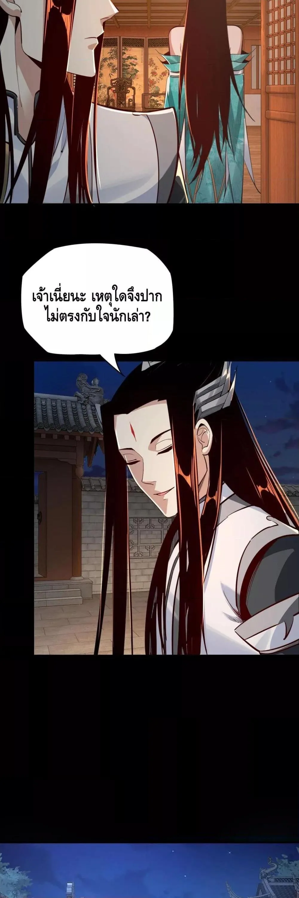 I am the Fated Villain ตอนที่ 11 หน้า 15