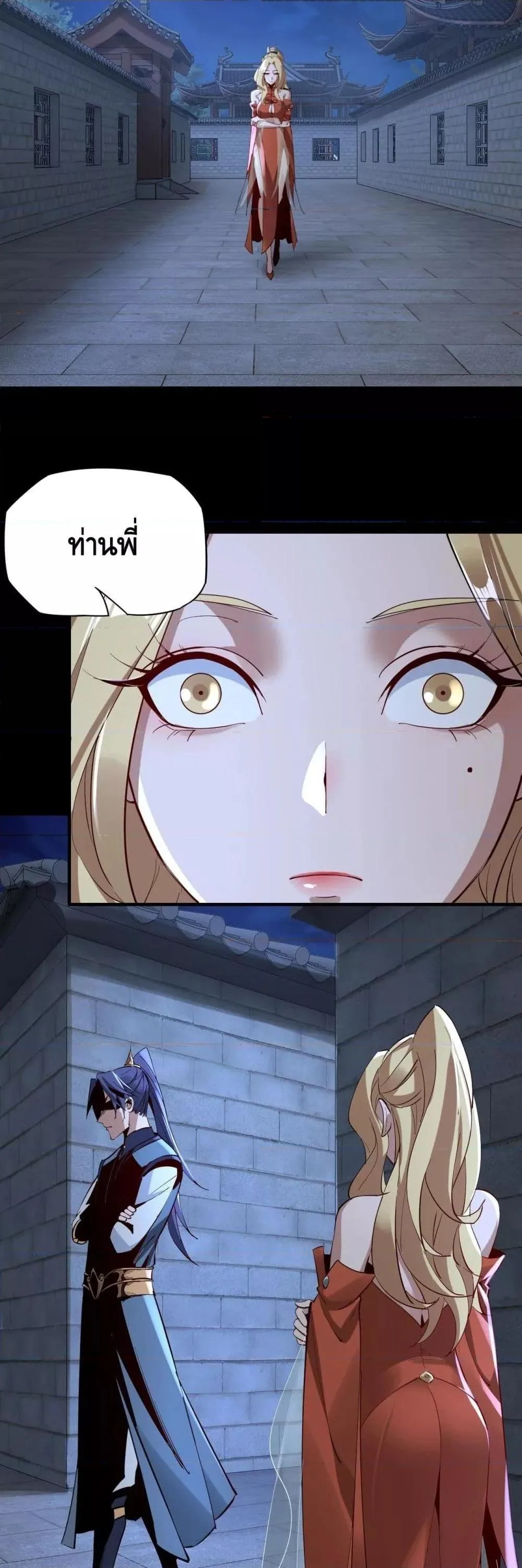 I am the Fated Villain ตอนที่ 11 หน้า 16