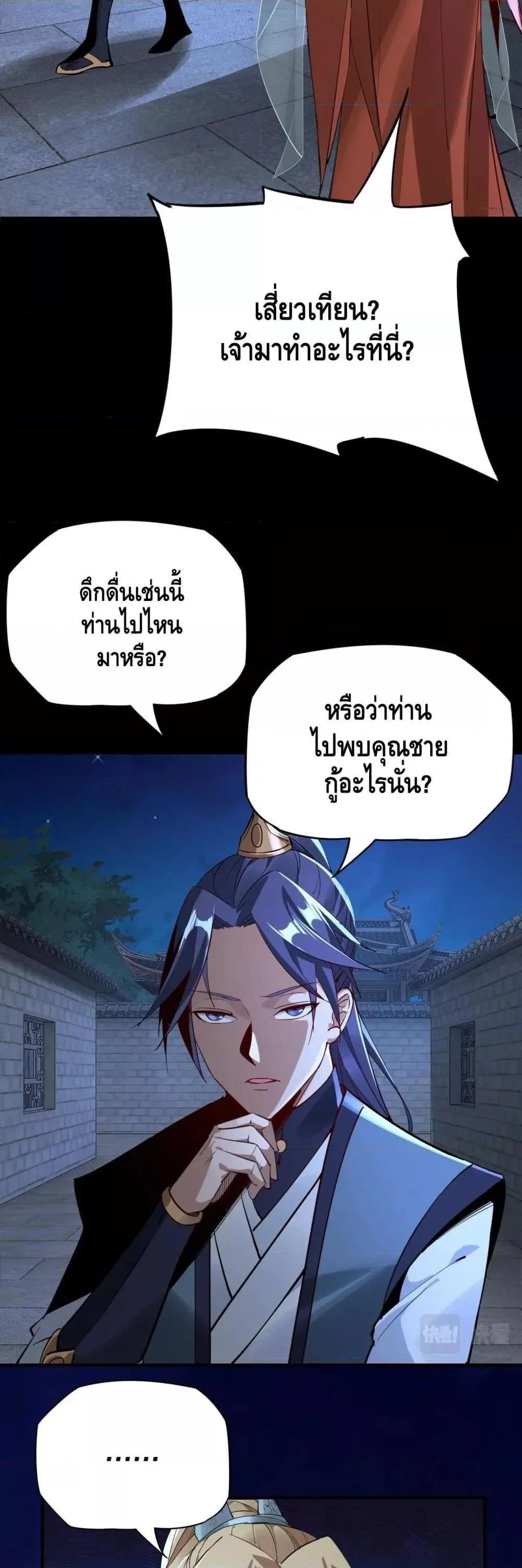 I am the Fated Villain ตอนที่ 11 หน้า 17