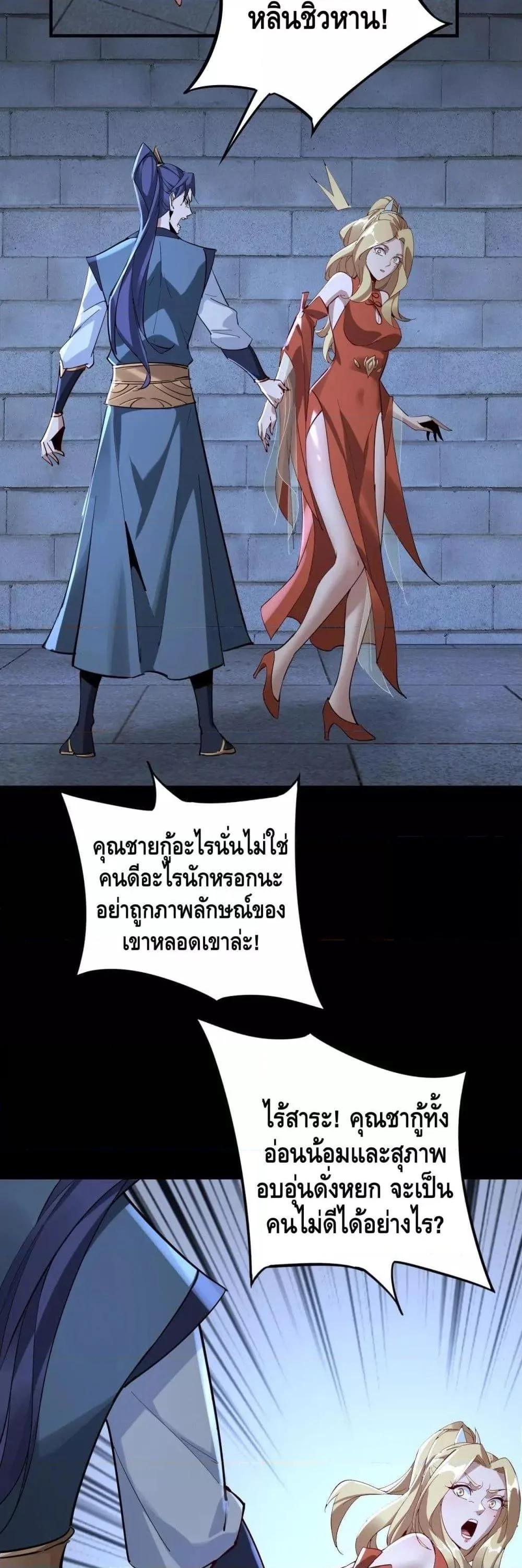 I am the Fated Villain ตอนที่ 11 หน้า 19