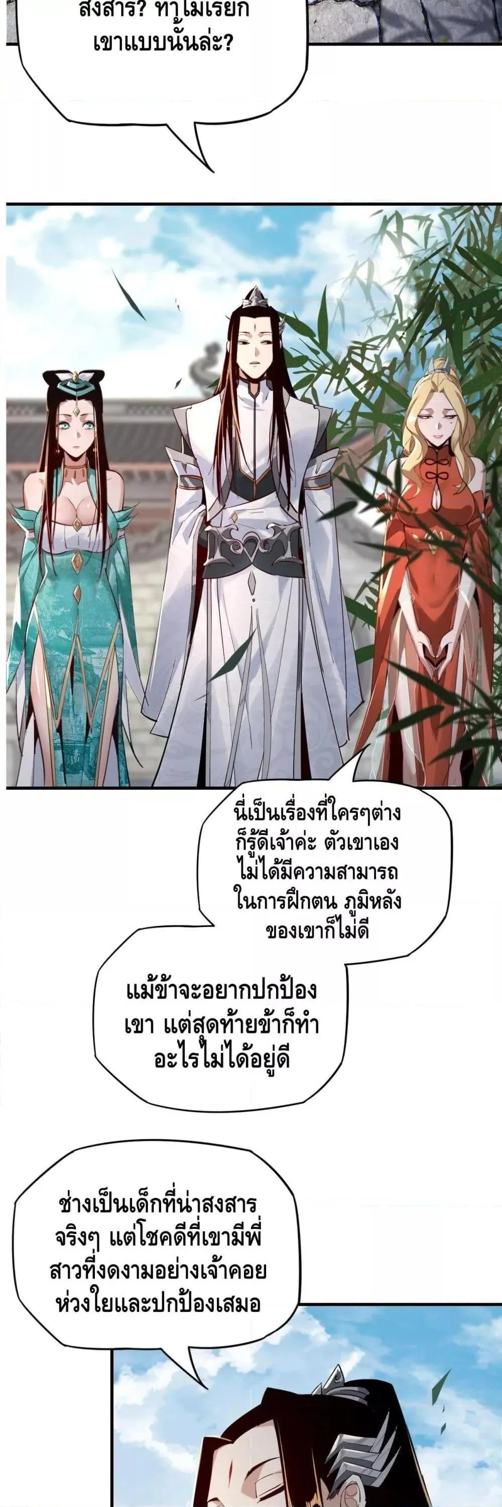 I am the Fated Villain ตอนที่ 11 หน้า 2