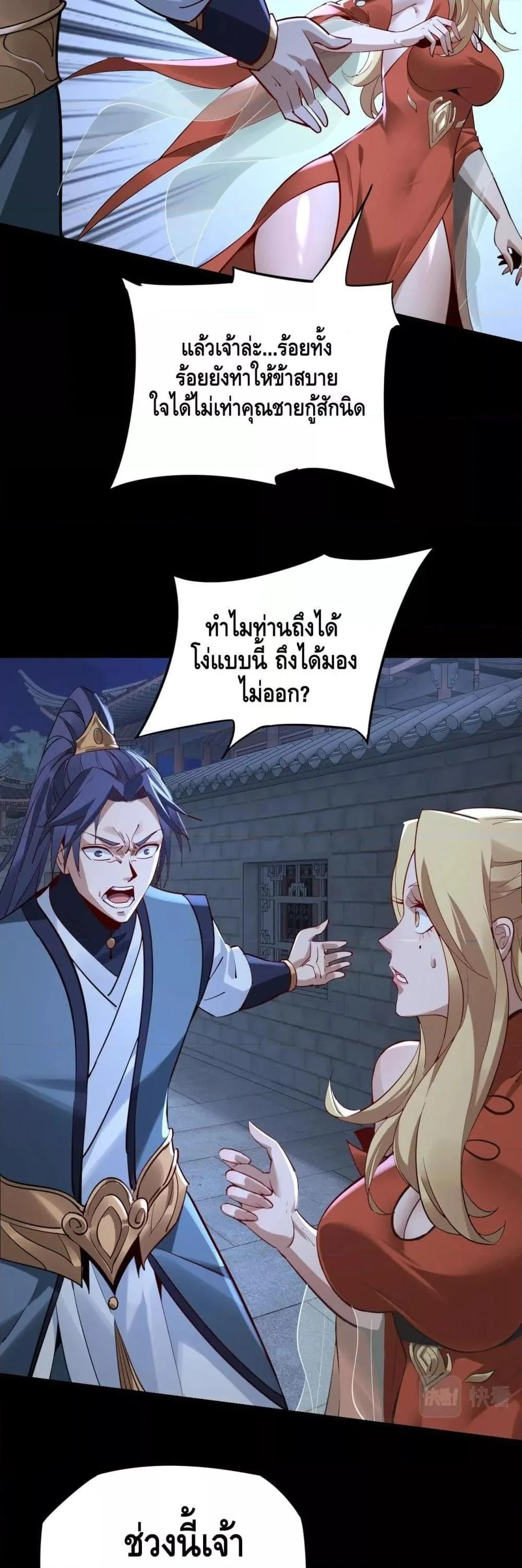 I am the Fated Villain ตอนที่ 11 หน้า 20