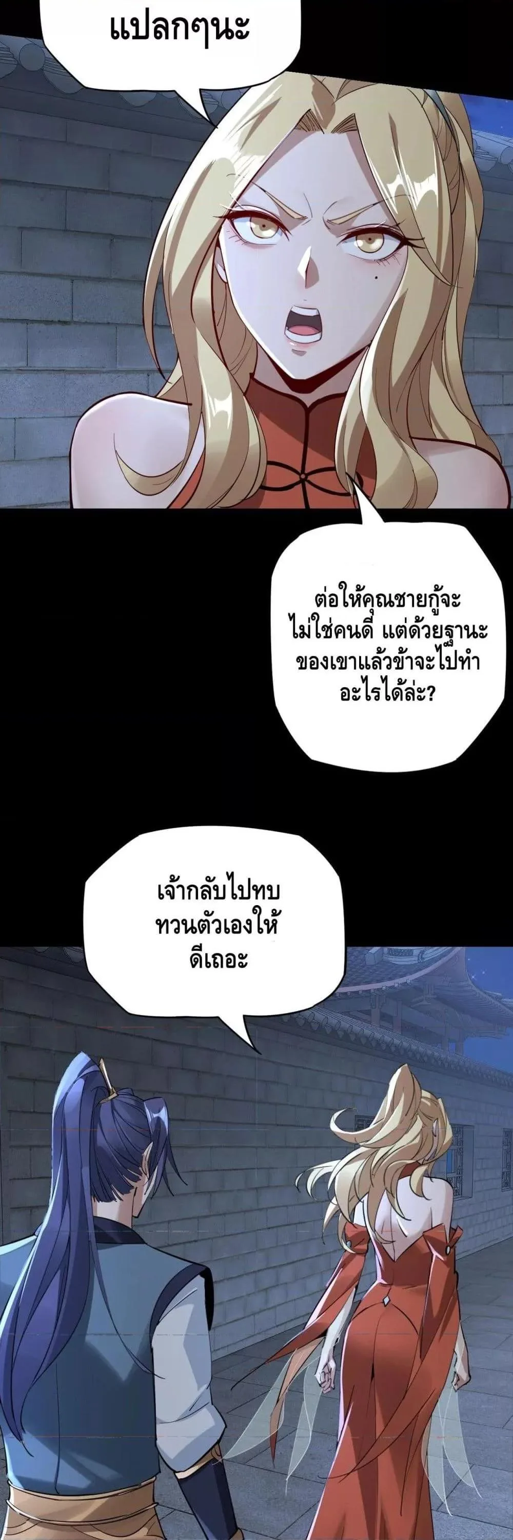 I am the Fated Villain ตอนที่ 11 หน้า 21