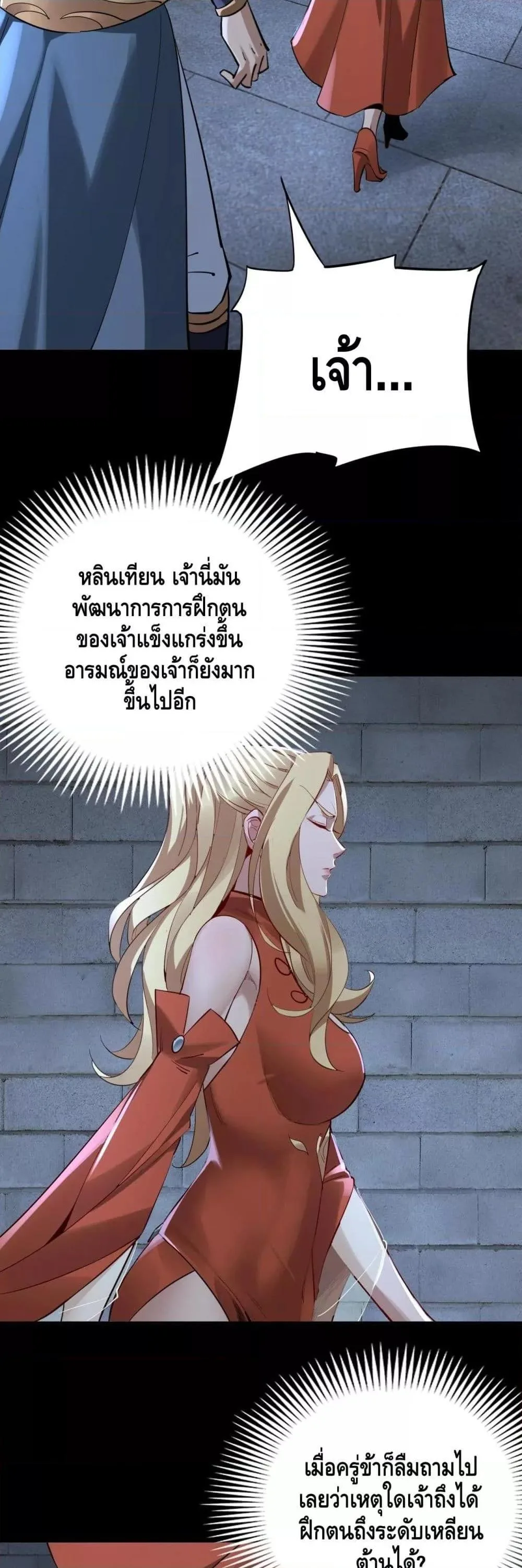 I am the Fated Villain ตอนที่ 11 หน้า 22