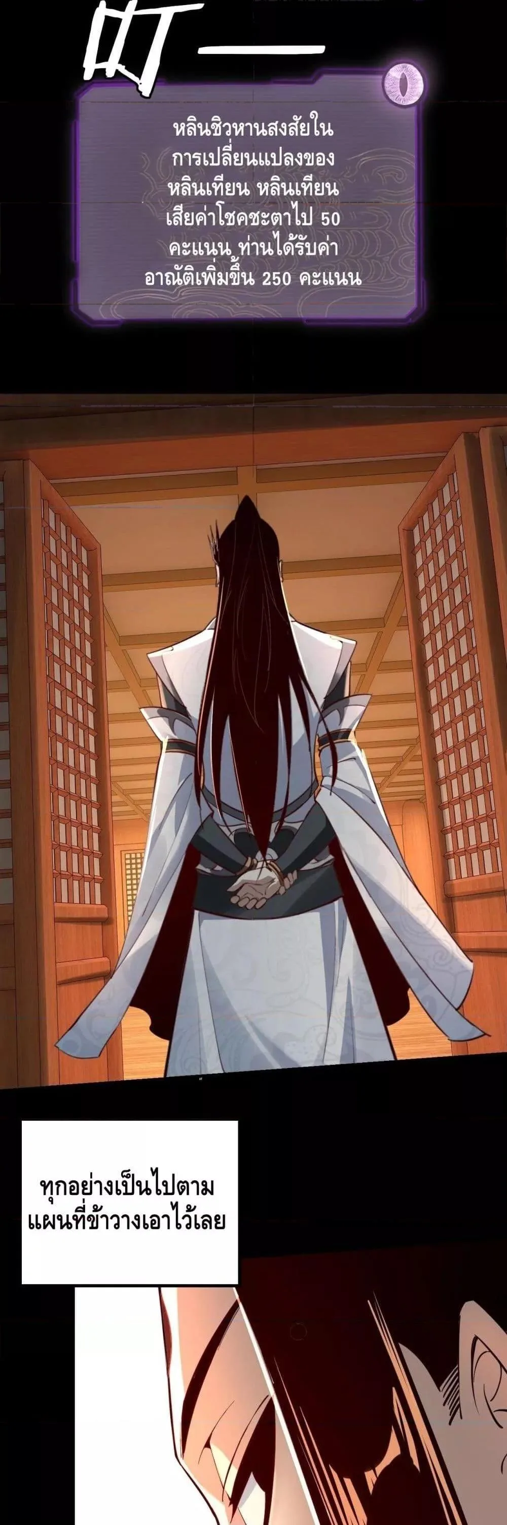 I am the Fated Villain ตอนที่ 11 หน้า 25