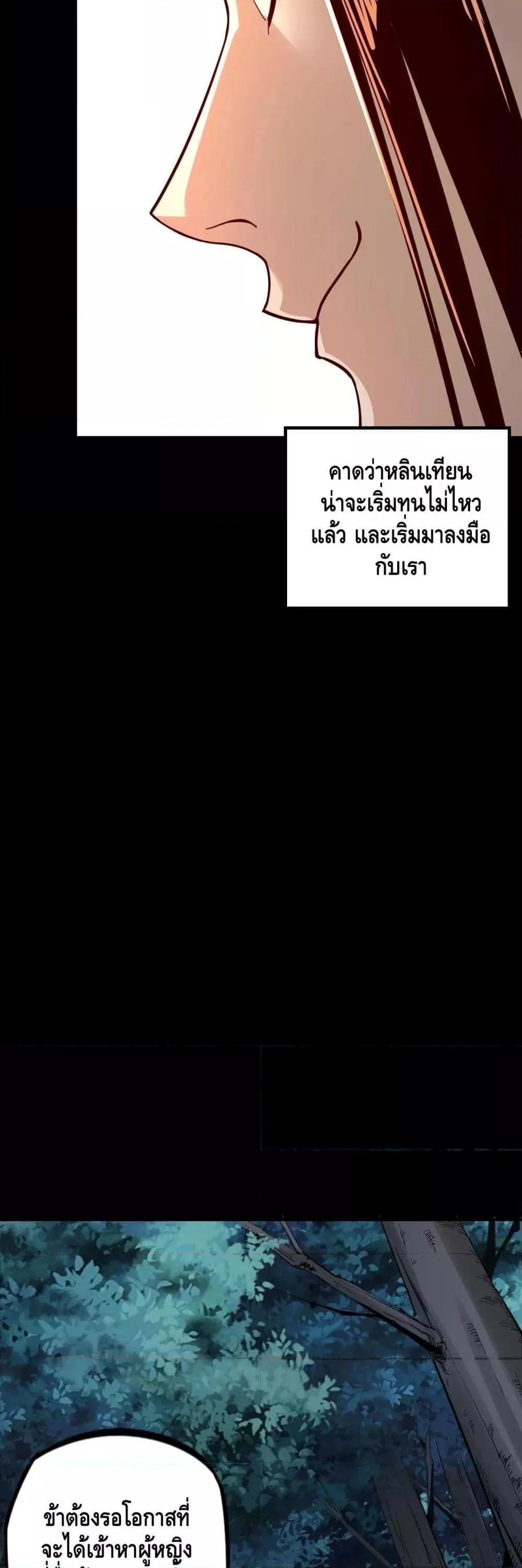 I am the Fated Villain ตอนที่ 11 หน้า 26