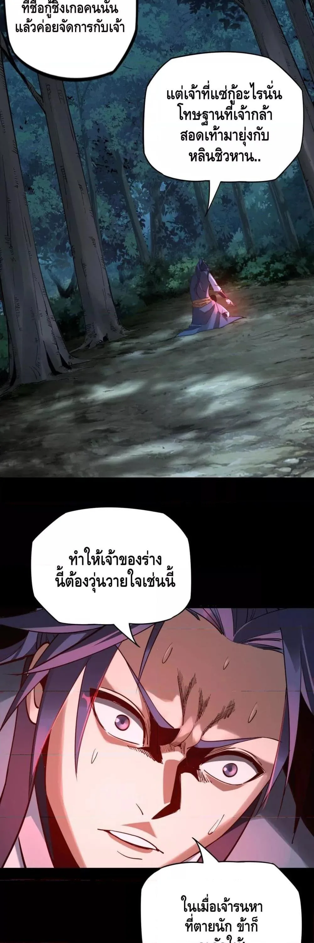I am the Fated Villain ตอนที่ 11 หน้า 27