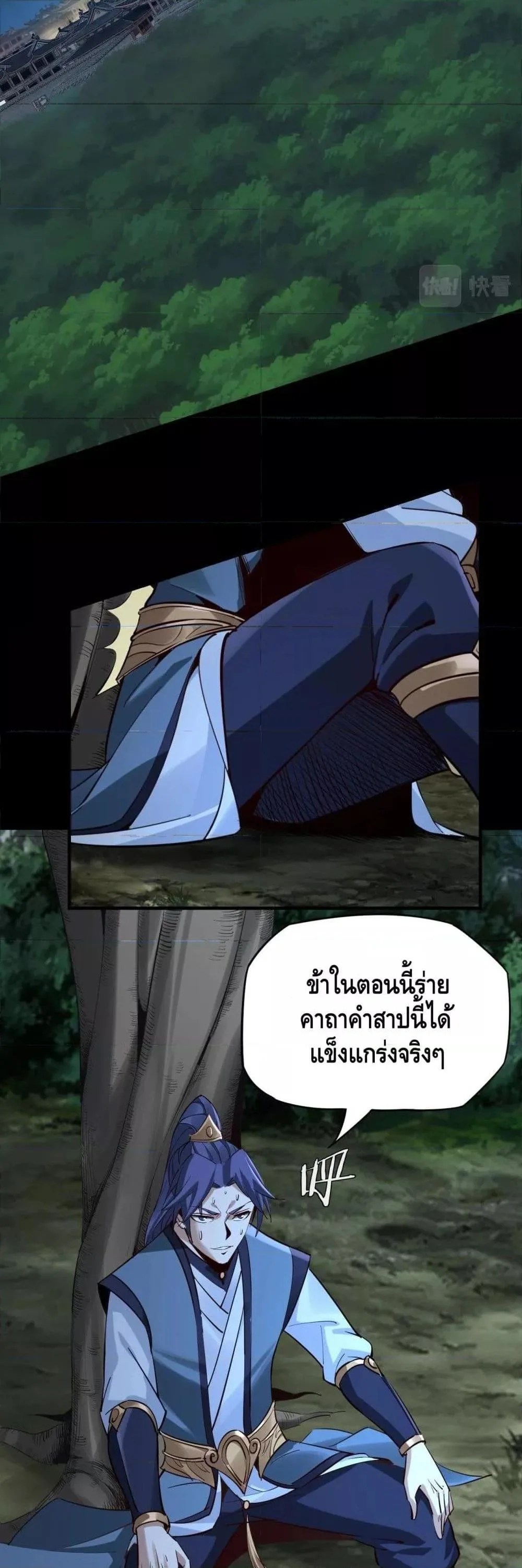 I am the Fated Villain ตอนที่ 11 หน้า 32