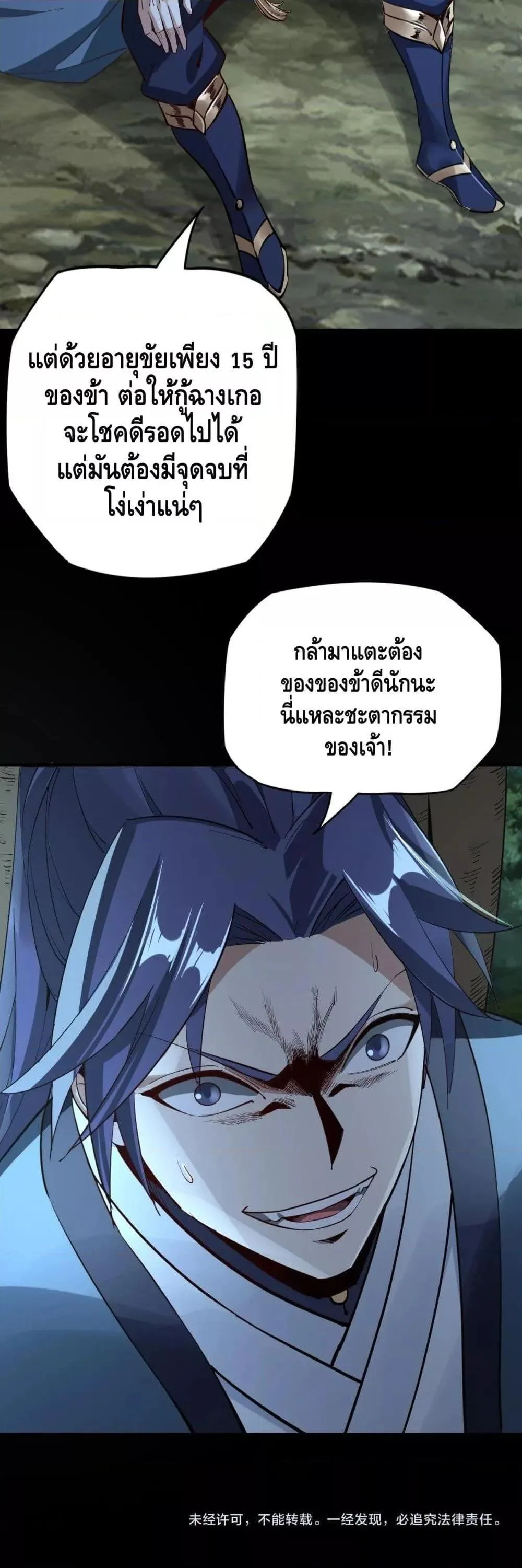 I am the Fated Villain ตอนที่ 11 หน้า 33